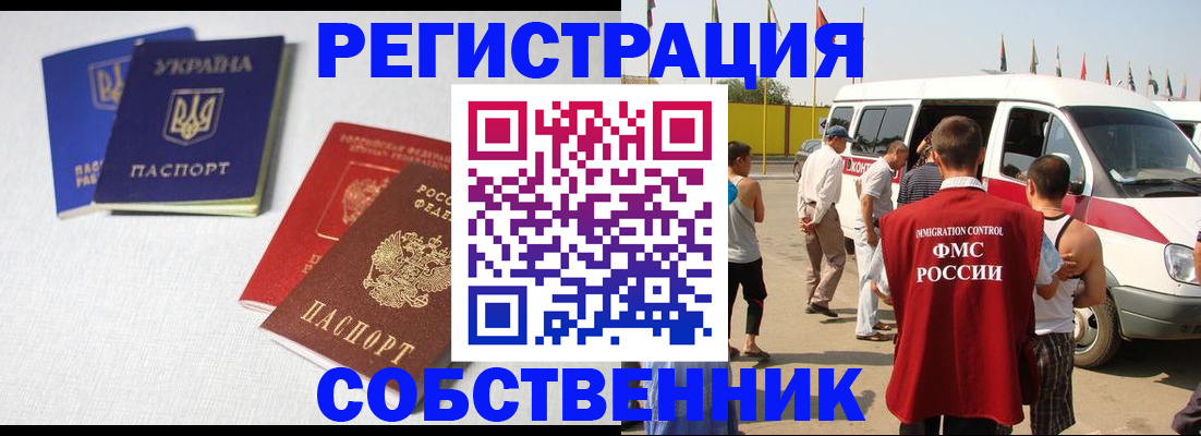 временная регистрация купить в Суровикино